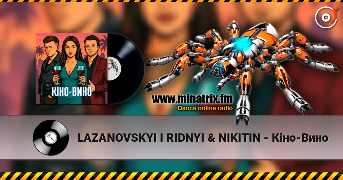 LAZANOVSKYI I RIDNYI & NIKITIN - Кіно-Вино жоғары сапада онлайн тыңдау | Minatrix.FM