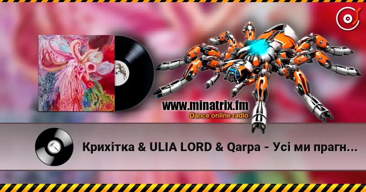 Крихітка & ULIA LORD & Qarpa - Усі ми прагнемо любові жоғары сапада онлайн тыңдау | Minatrix.FM