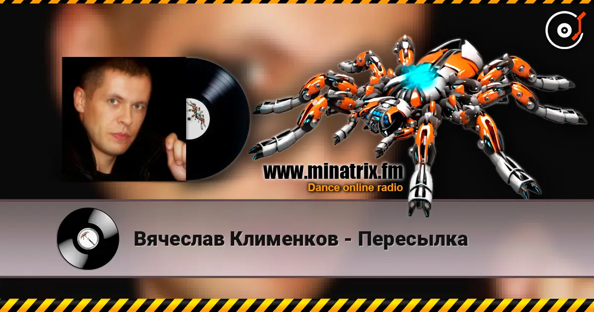 Вячеслав Клименков - Пересылка жоғары сапада онлайн тыңдау | Minatrix.FM
