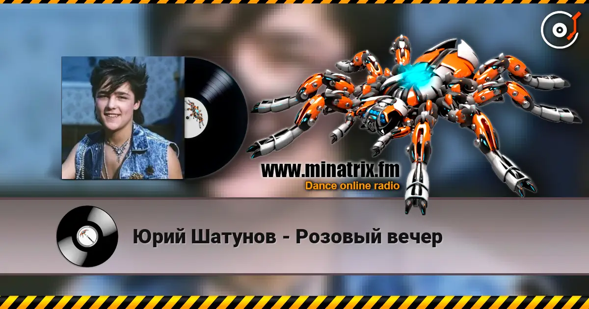 Юрий Шатунов - Розовый вечер жоғары сапада онлайн тыңдау | Minatrix.FM
