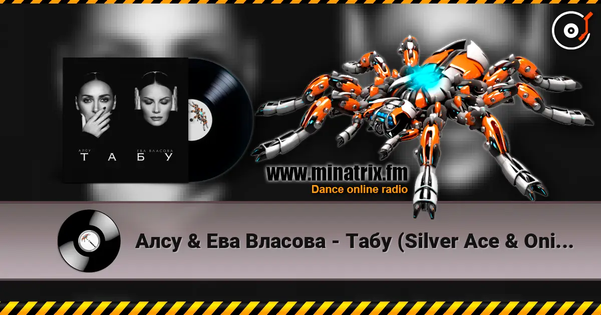 Алсу & Ева Власова - Табу (Silver Ace & Onix Radio Edit) жоғары сапада онлайн тыңдау | Minatrix.FM