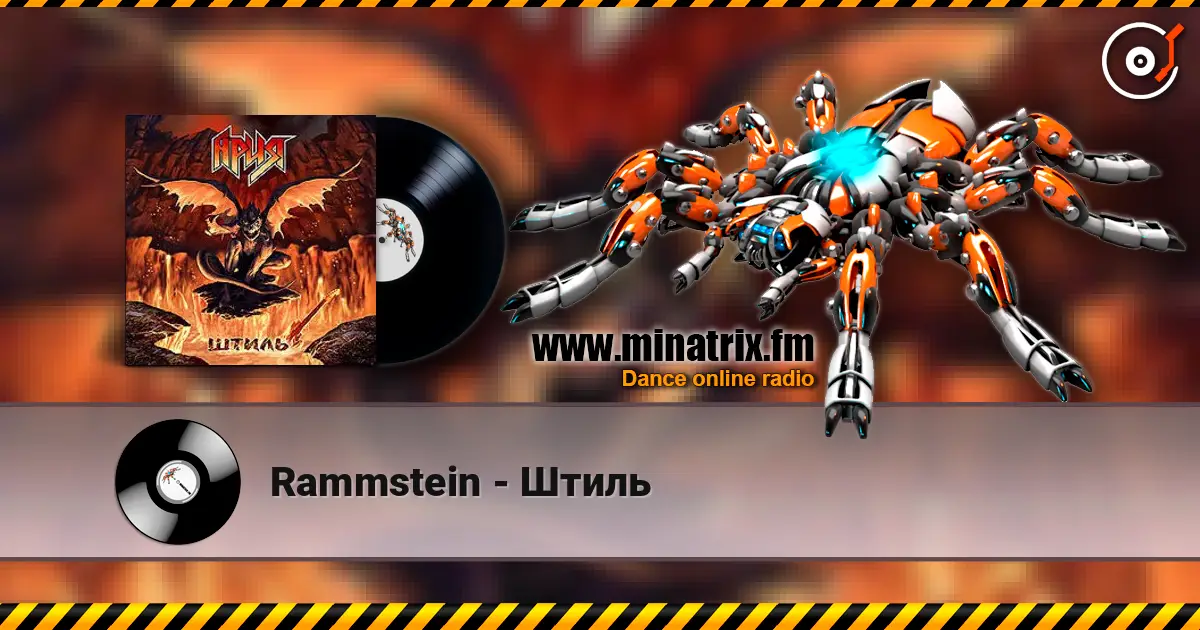 Rammstein - Штиль жоғары сапада онлайн тыңдау | Minatrix.FM