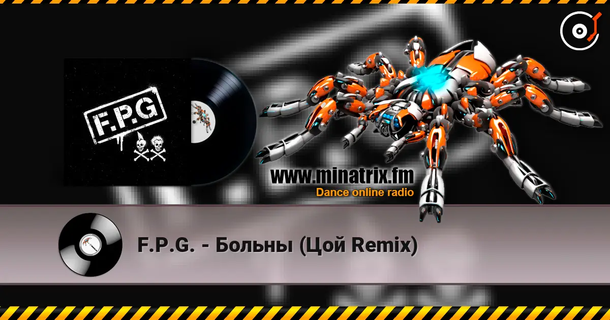 F.P.G. - Больны (Цой Remix) жоғары сапада онлайн тыңдау | Minatrix.FM
