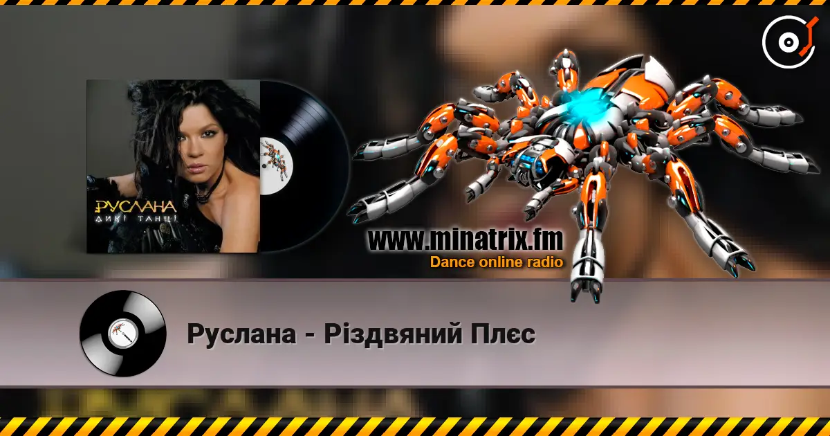 Руслана - Різдвяний Плєс жоғары сапада онлайн тыңдау | Minatrix.FM