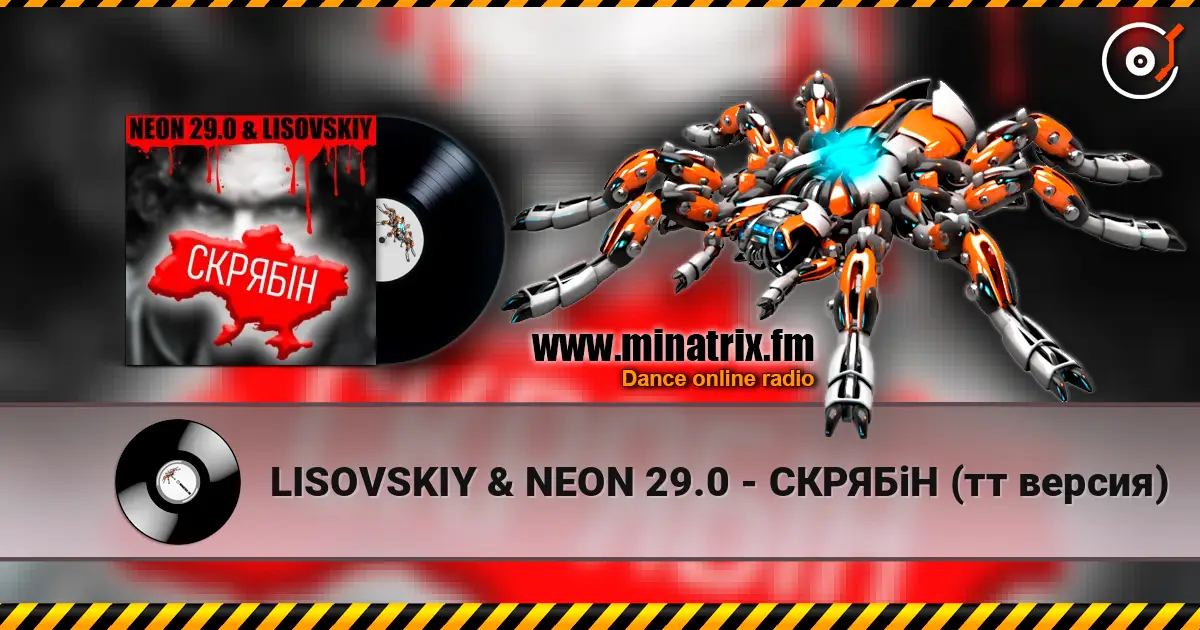LISOVSKIY & NEON 29.0 - СКРЯБіН (тт версия) жоғары сапада онлайн тыңдау | Minatrix.FM
