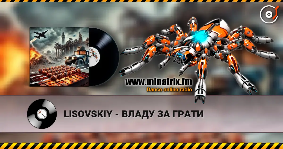 LISOVSKIY - ВЛАДУ ЗА ГРАТИ жоғары сапада онлайн тыңдау | Minatrix.FM