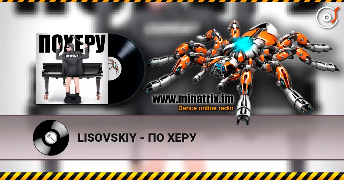 LISOVSKIY - ПО ХЕРУ жоғары сапада онлайн тыңдау | Minatrix.FM