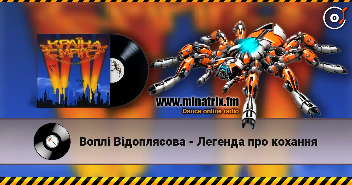 Воплi Вiдоплясова - Легенда про кохання жоғары сапада онлайн тыңдау | Minatrix.FM