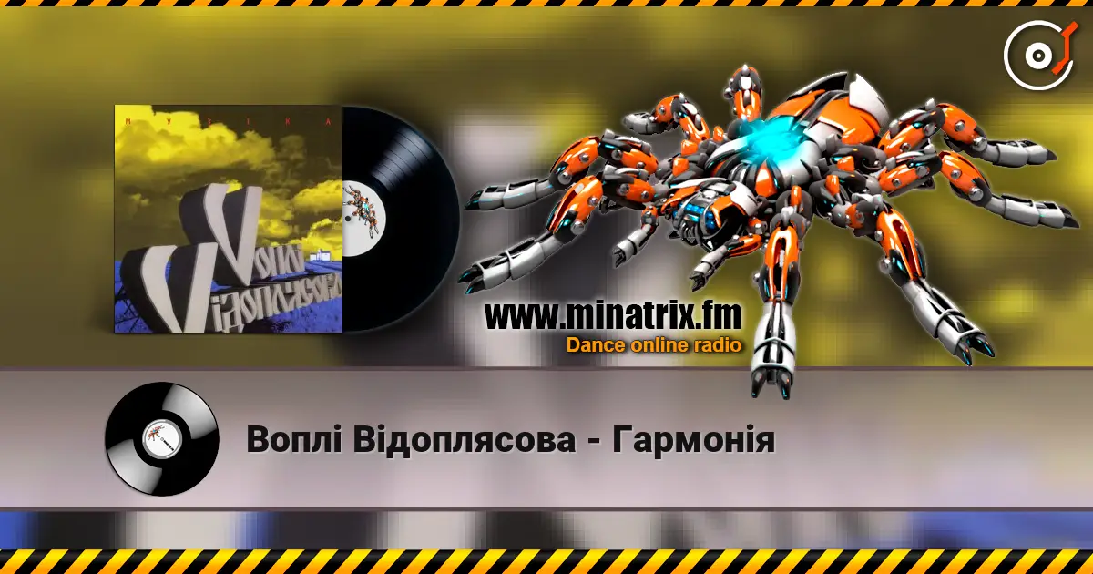 Воплi Вiдоплясова - Гармонія жоғары сапада онлайн тыңдау | Minatrix.FM
