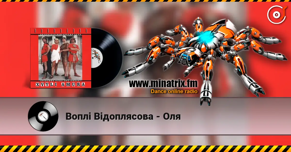 Воплi Вiдоплясова - Оля жоғары сапада онлайн тыңдау | Minatrix.FM
