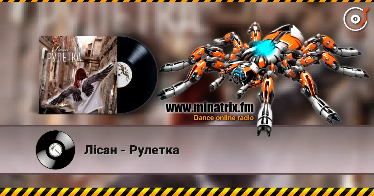 Лісан - Рулетка жоғары сапада онлайн тыңдау | Minatrix.FM