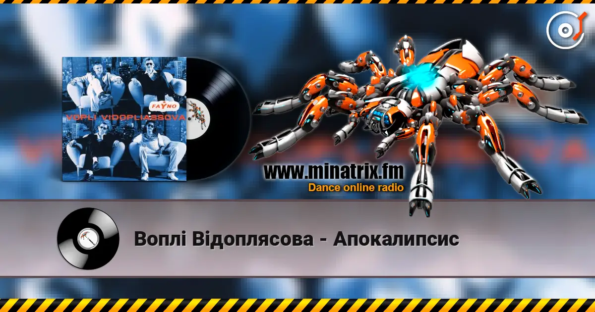 Воплi Вiдоплясова - Апокалипсис жоғары сапада онлайн тыңдау | Minatrix.FM
