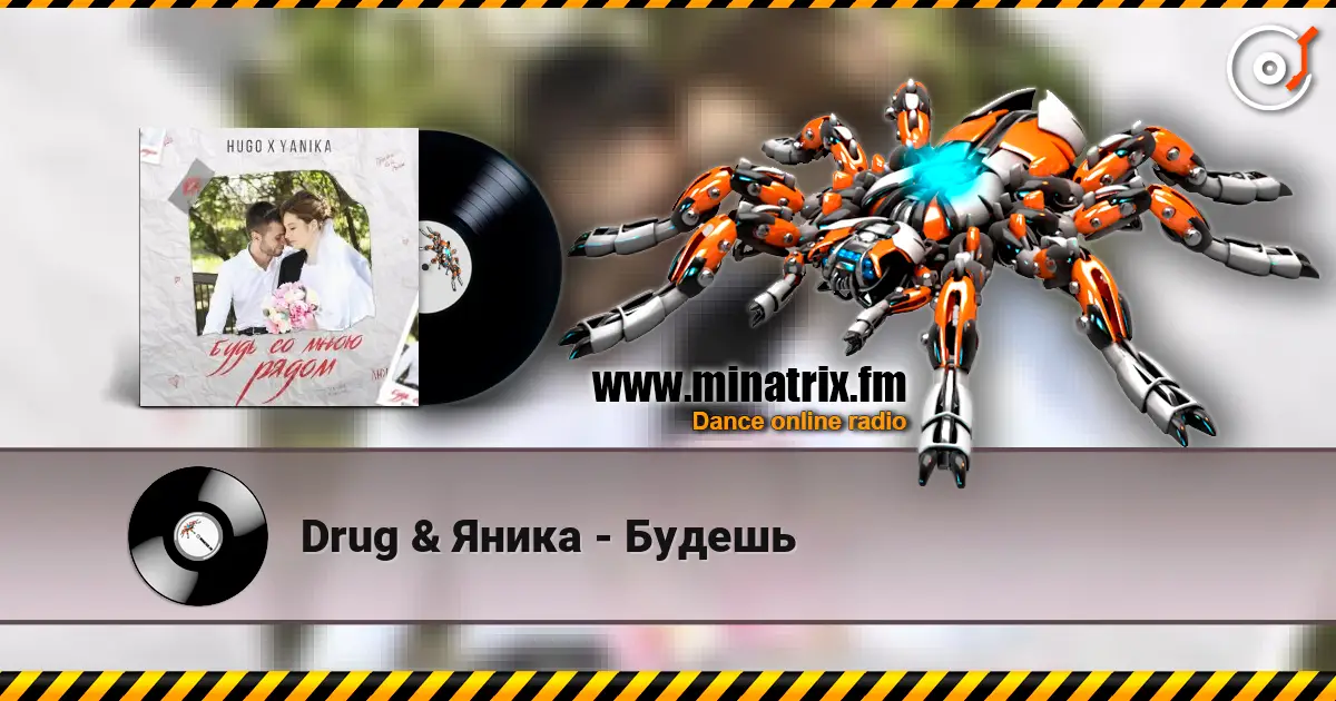 Drug & Яника - Будешь жоғары сапада онлайн тыңдау | Minatrix.FM