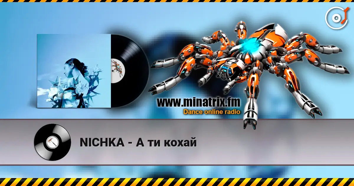 NICHKA - А ти кохай жоғары сапада онлайн тыңдау | Minatrix.FM