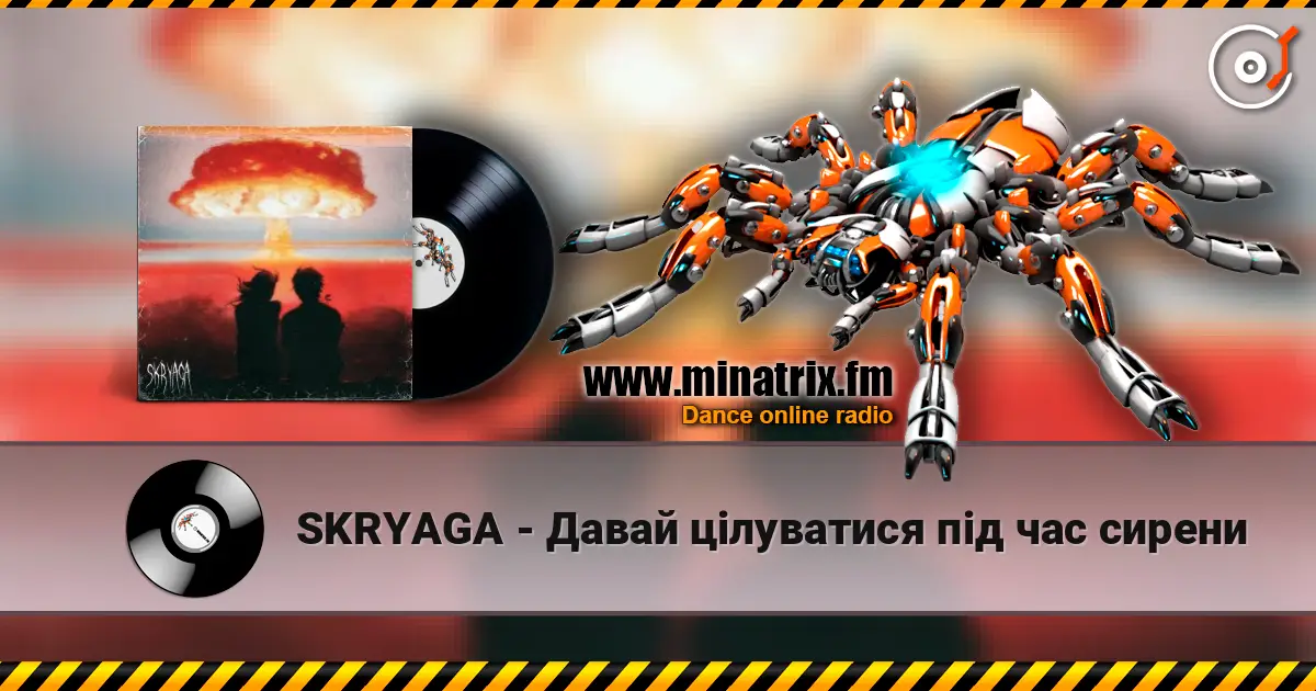 SKRYAGA - Давай цілуватися під час сирени escuchar online en alta calidad | Minatrix.FM