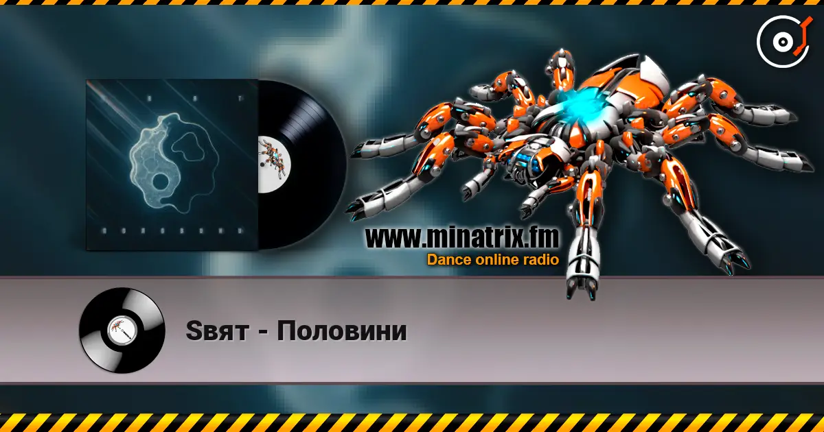 Sвят - Половини жоғары сапада онлайн тыңдау | Minatrix.FM