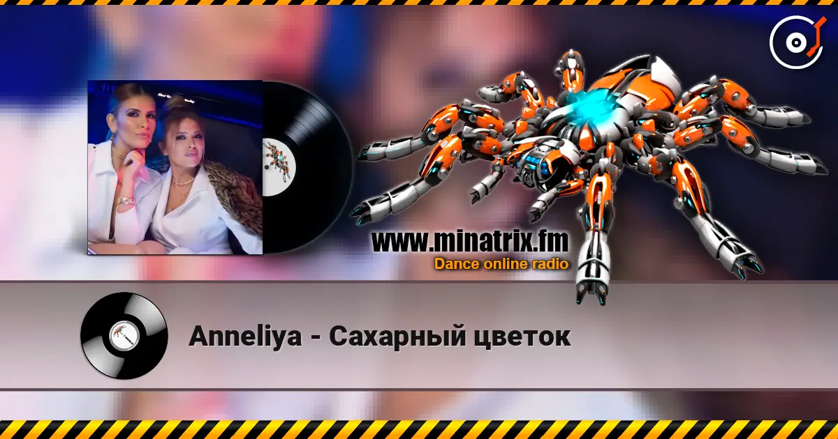 Anneliya - Сахарный цветок жоғары сапада онлайн тыңдау | Minatrix.FM
