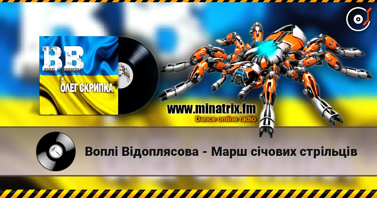 Воплi Вiдоплясова - Марш січових стрільців online in hoher Qualität hören | Minatrix.FM
