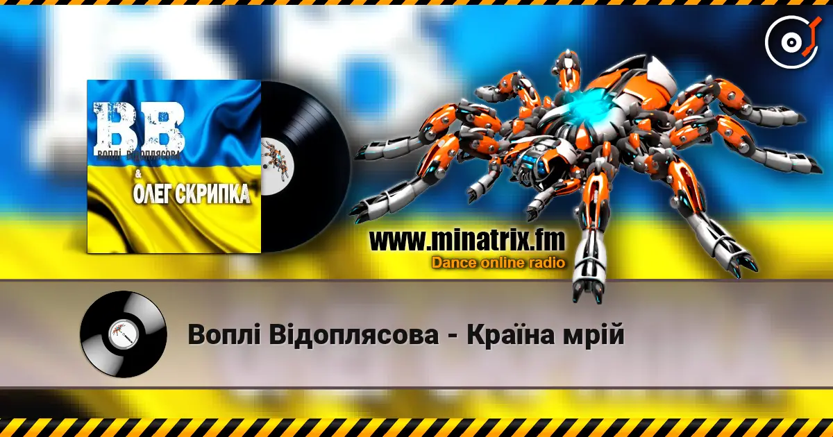 Воплi Вiдоплясова - Країна мрій online in hoher Qualität hören | Minatrix.FM