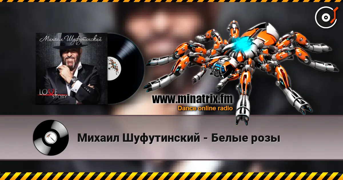 Михаил Шуфутинский - Белые розы жоғары сапада онлайн тыңдау | Minatrix.FM