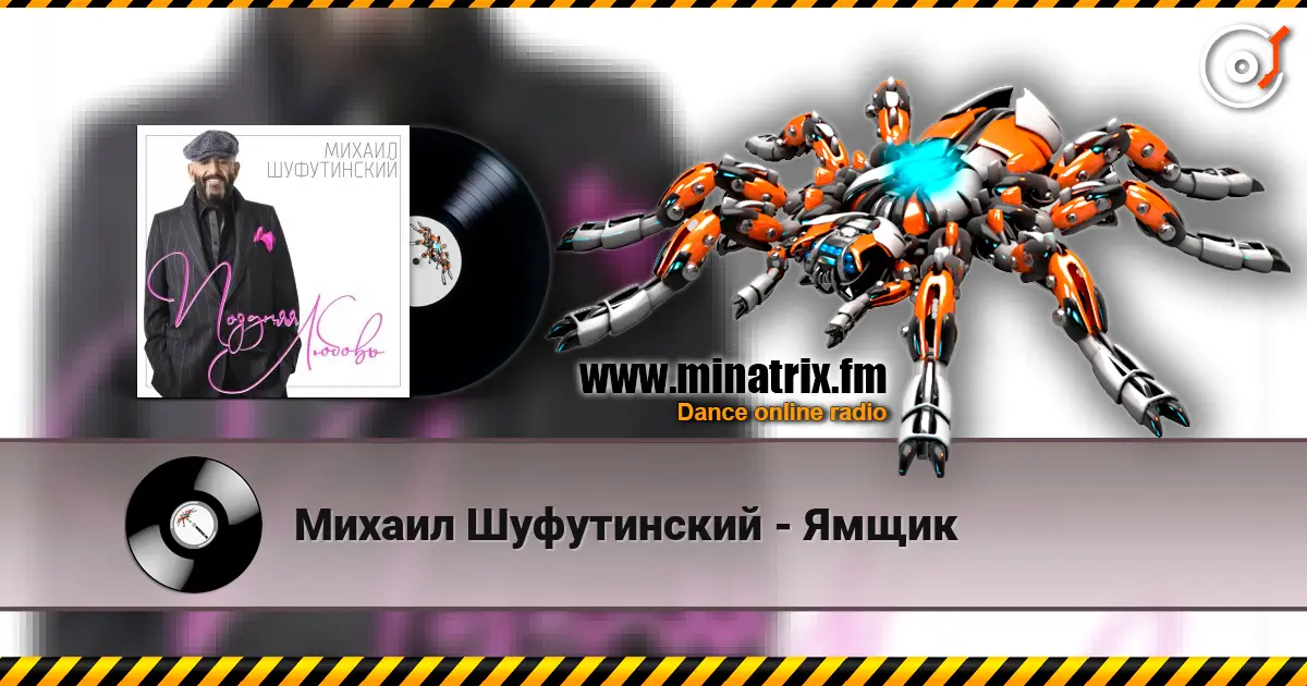 Михаил Шуфутинский - Ямщик жоғары сапада онлайн тыңдау | Minatrix.FM