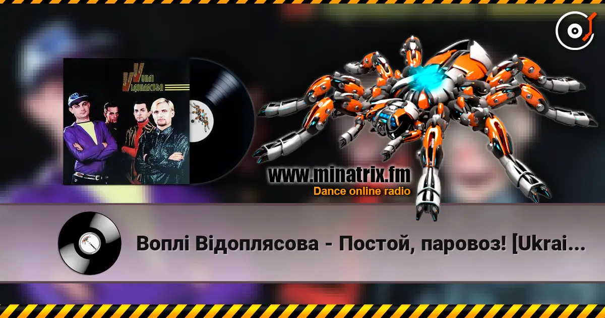 Воплi Вiдоплясова - Постой, паровоз! [Ukrainian Version] жоғары сапада онлайн тыңдау | Minatrix.FM