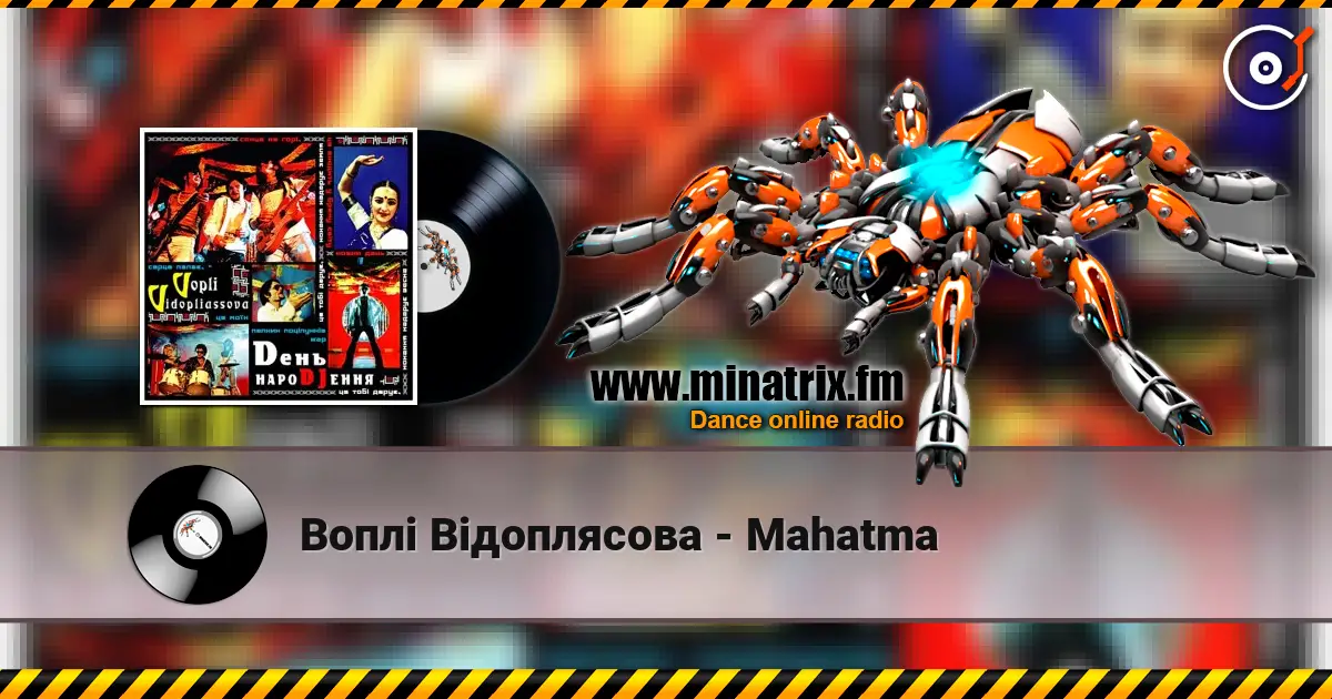Воплi Вiдоплясова - Mahatma жоғары сапада онлайн тыңдау | Minatrix.FM