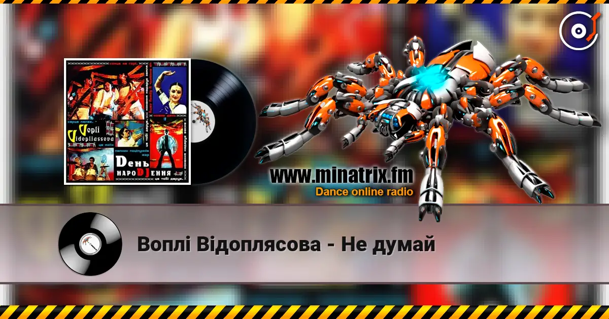 Воплi Вiдоплясова - Не думай жоғары сапада онлайн тыңдау | Minatrix.FM