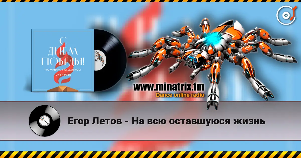 Егор Летов - На всю оставшуюся жизнь жоғары сапада онлайн тыңдау | Minatrix.FM