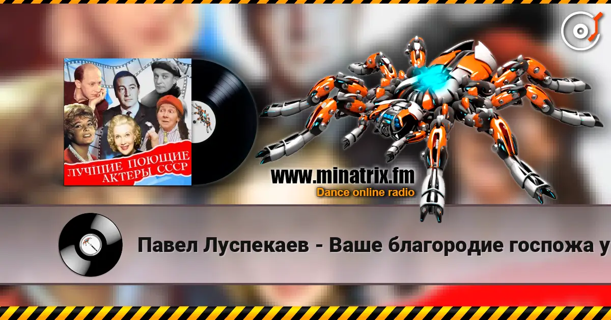 Павел Луспекаев - Ваше благородие госпожа удача (из к/ф Белое солнце пустыни) жоғары сапада онлайн тыңдау | Minatrix.FM