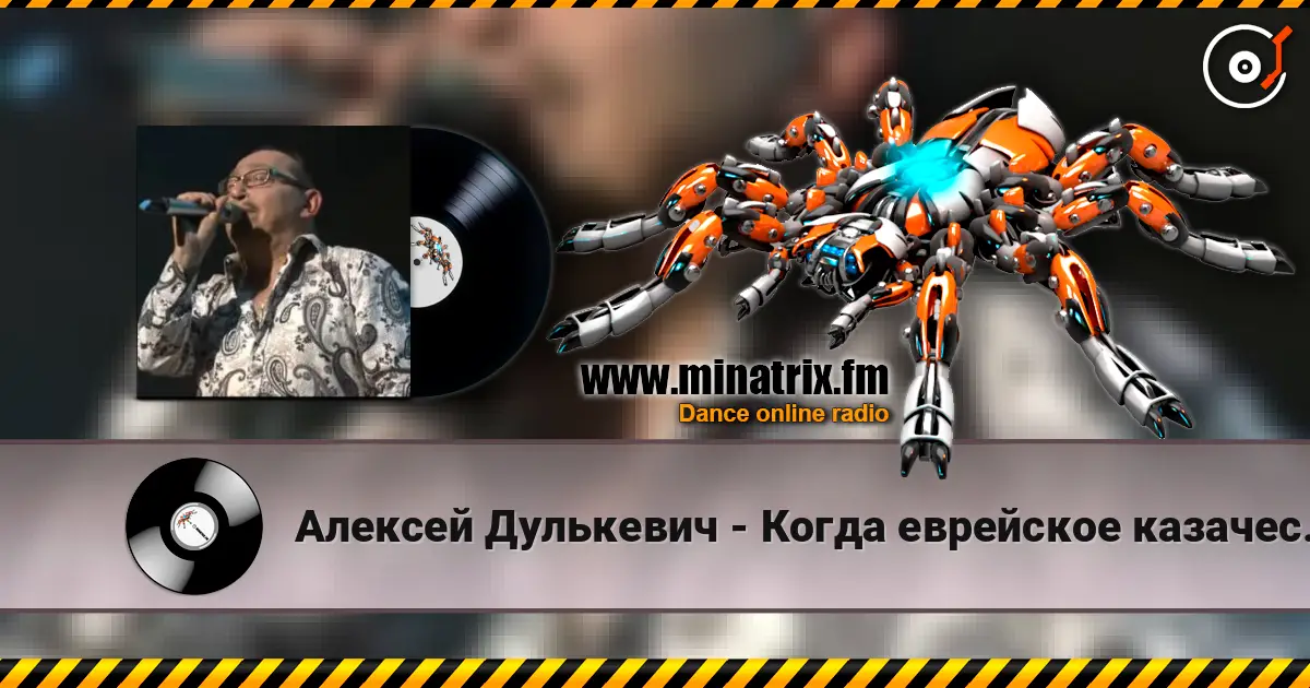 Алексей Дулькевич - Когда еврейское казачество восстало жоғары сапада онлайн тыңдау | Minatrix.FM