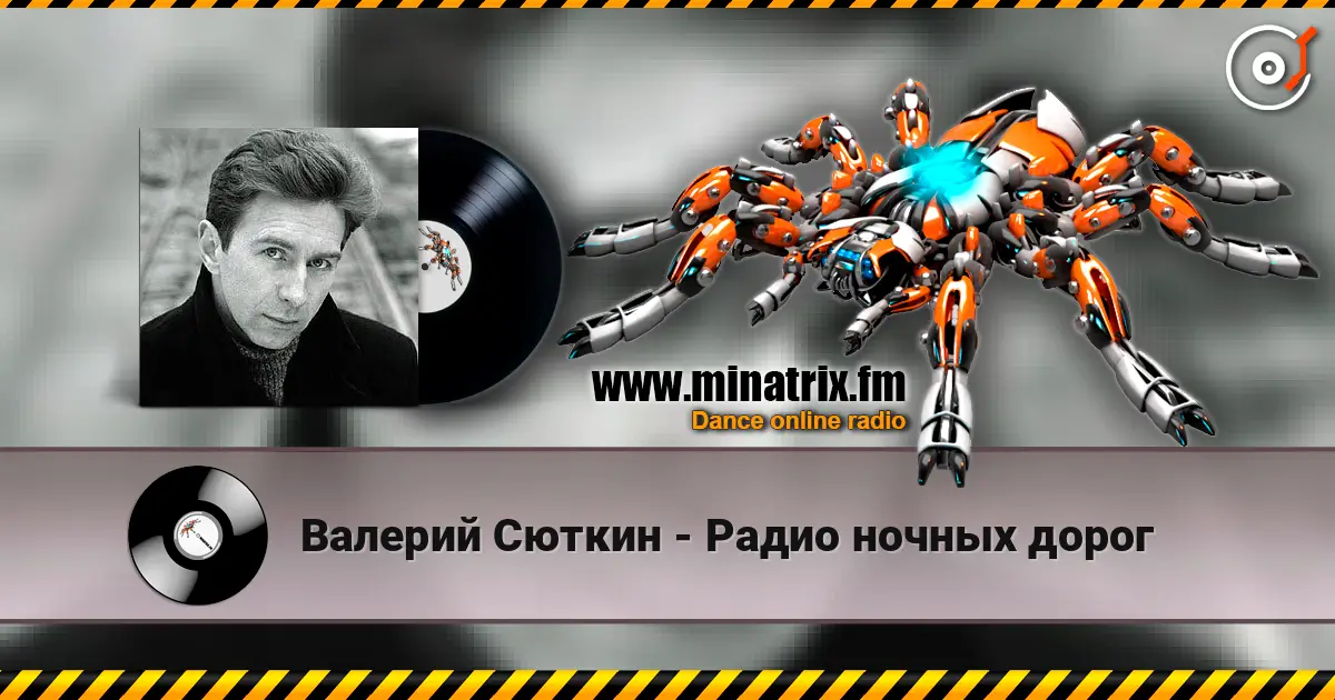 Валерий Сюткин - Радио ночных дорог жоғары сапада онлайн тыңдау | Minatrix.FM