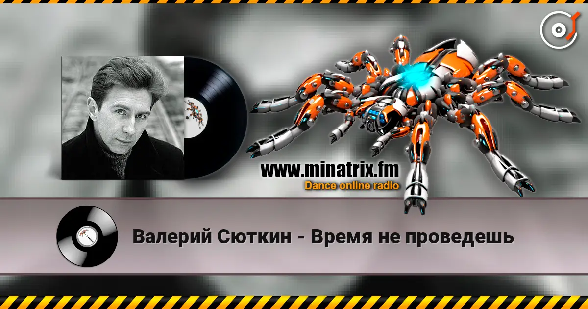 Валерий Сюткин - Время не проведешь жоғары сапада онлайн тыңдау | Minatrix.FM