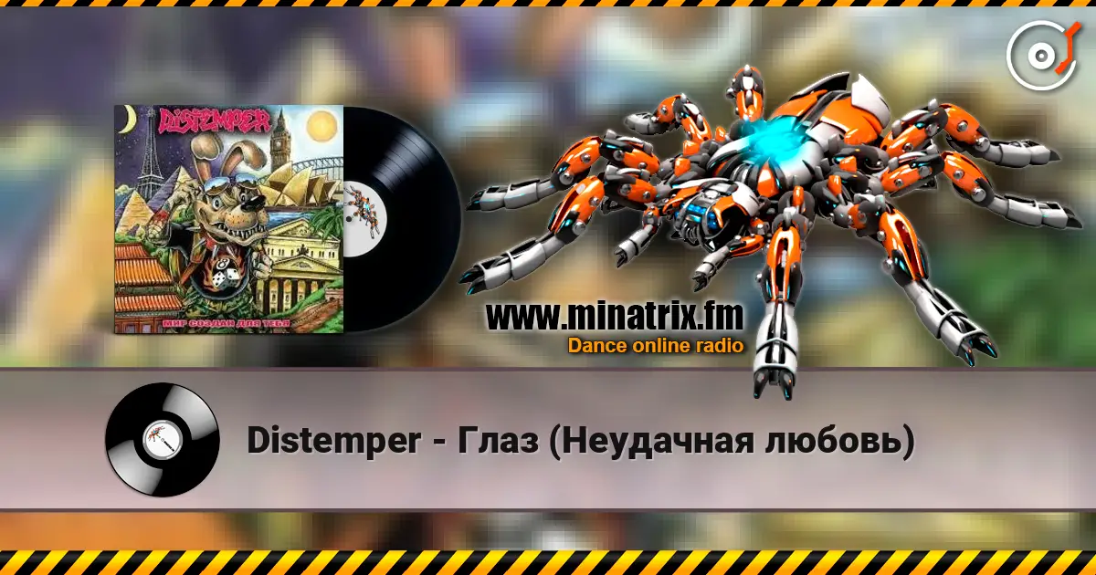 Distemper - Глаз  (Неудачная любовь) жоғары сапада онлайн тыңдау | Minatrix.FM
