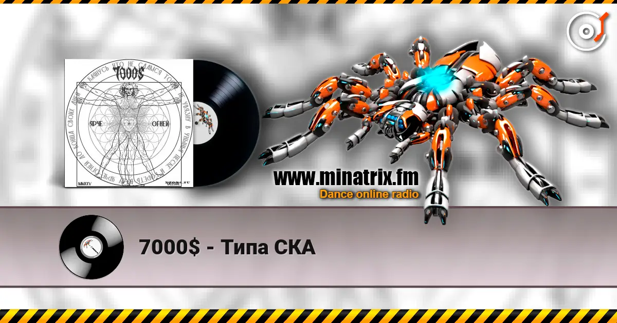 7000$ - Типа СКА жоғары сапада онлайн тыңдау | Minatrix.FM