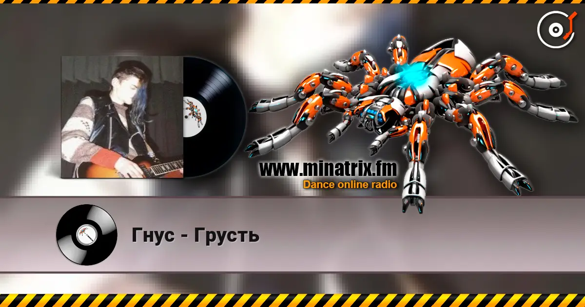 Гнус - Грусть жоғары сапада онлайн тыңдау | Minatrix.FM