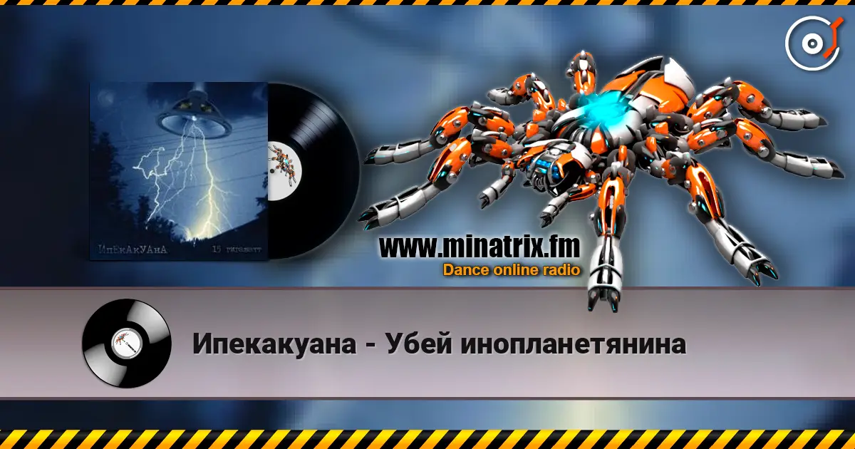 Ипекакуана - Убей инопланетянина жоғары сапада онлайн тыңдау | Minatrix.FM