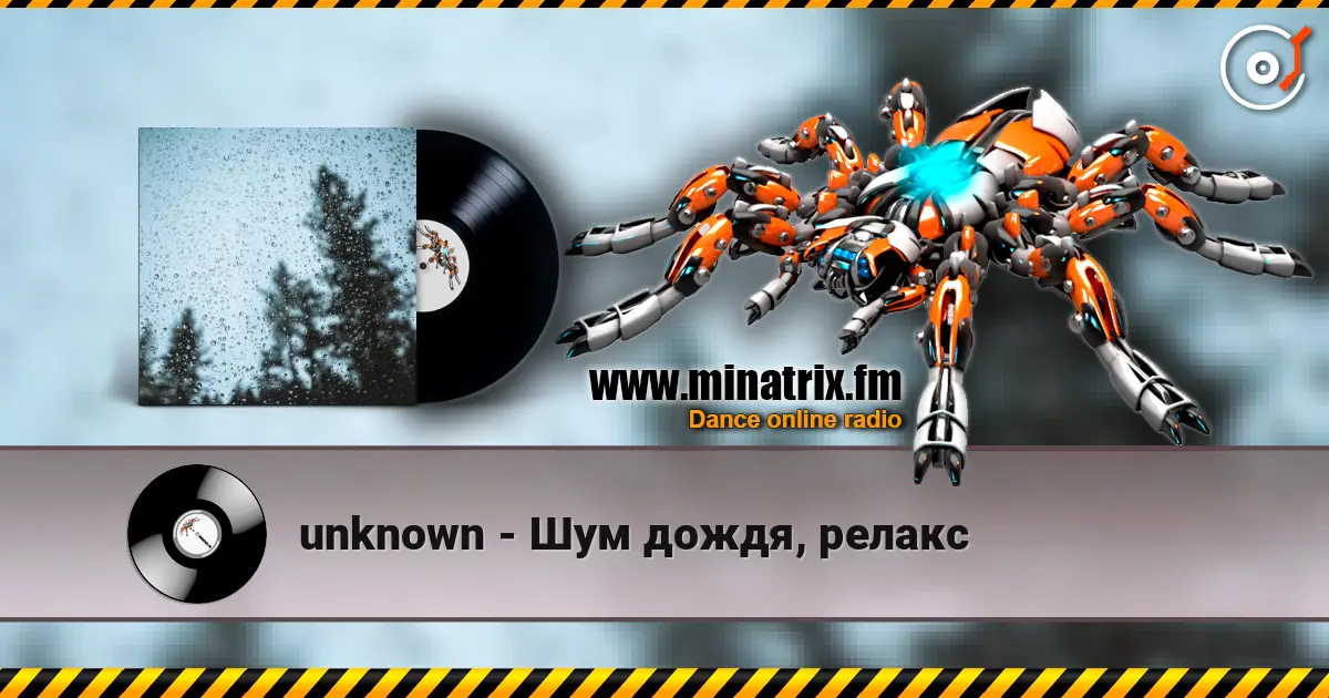 unknown - Шум дождя, релакс жоғары сапада онлайн тыңдау | Minatrix.FM