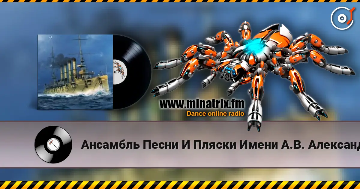 Ансамбль Песни И Пляски Имени А.В. Александрова - Варяг жоғары сапада онлайн тыңдау | Minatrix.FM
