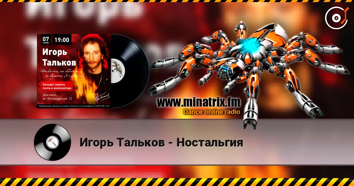 Игорь Тальков - Ностальгия жоғары сапада онлайн тыңдау | Minatrix.FM