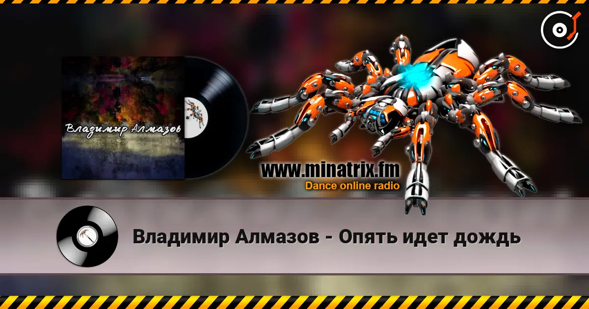 Владимир Алмазов - Опять идет дождь жоғары сапада онлайн тыңдау | Minatrix.FM