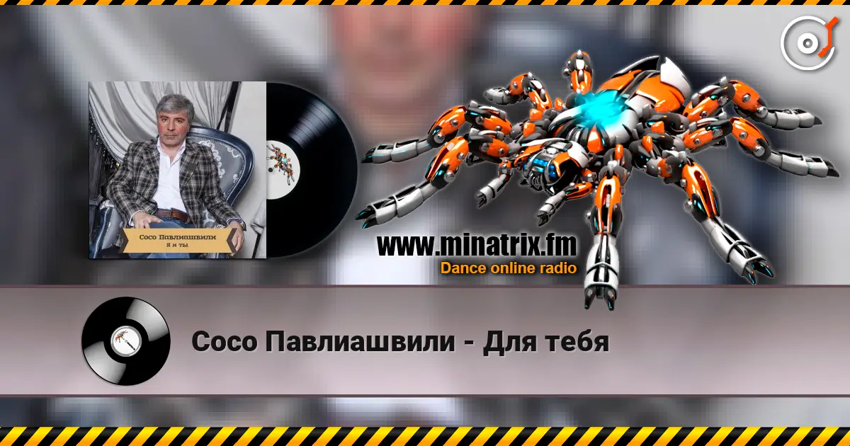 Сосо Павлиашвили - Для тебя жоғары сапада онлайн тыңдау | Minatrix.FM