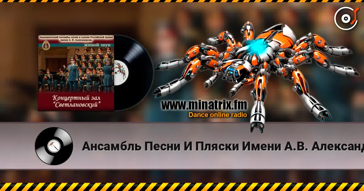 Ансамбль Песни И Пляски Имени А.В. Александрова - Прощание славянки жоғары сапада онлайн тыңдау | Minatrix.FM