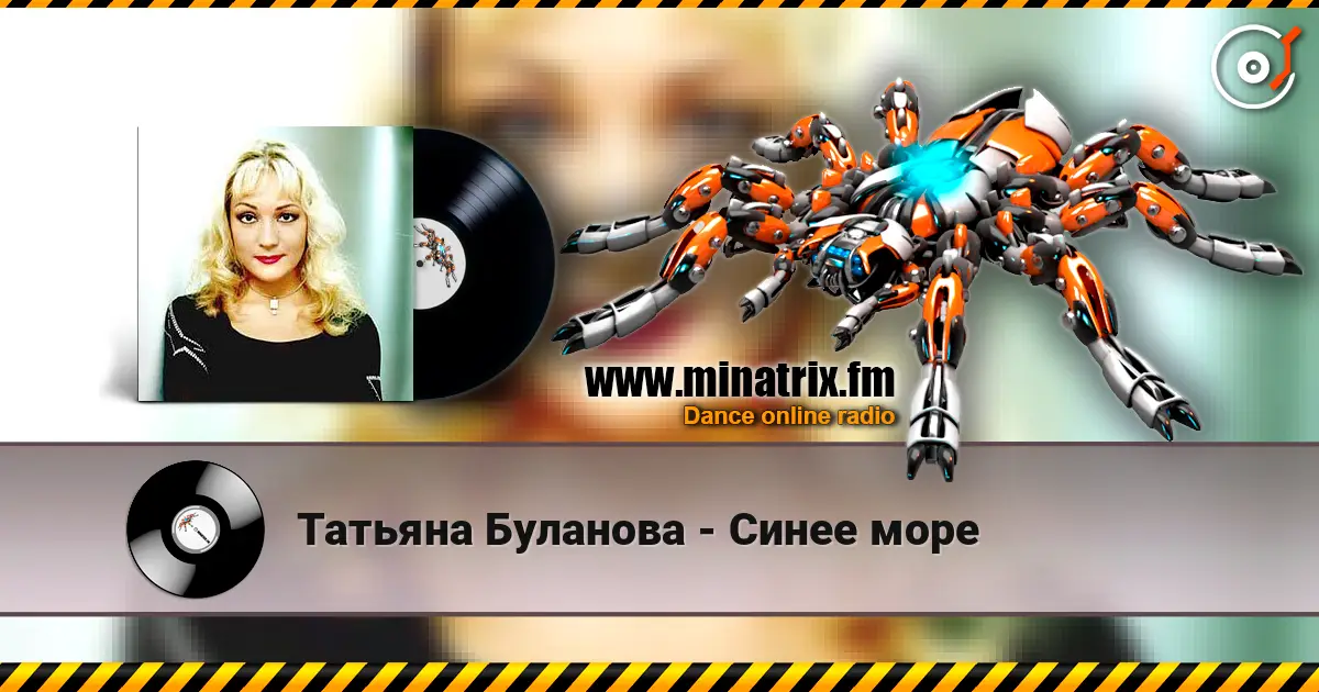 Татьяна Буланова - Синее море жоғары сапада онлайн тыңдау | Minatrix.FM