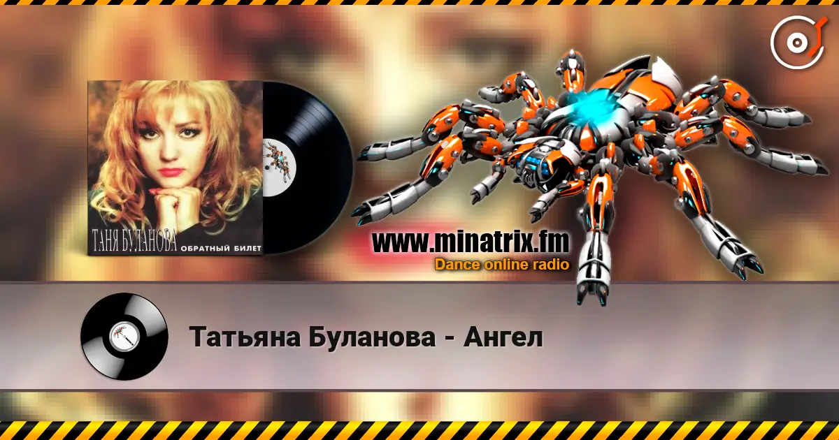 Татьяна Буланова - Ангел жоғары сапада онлайн тыңдау | Minatrix.FM