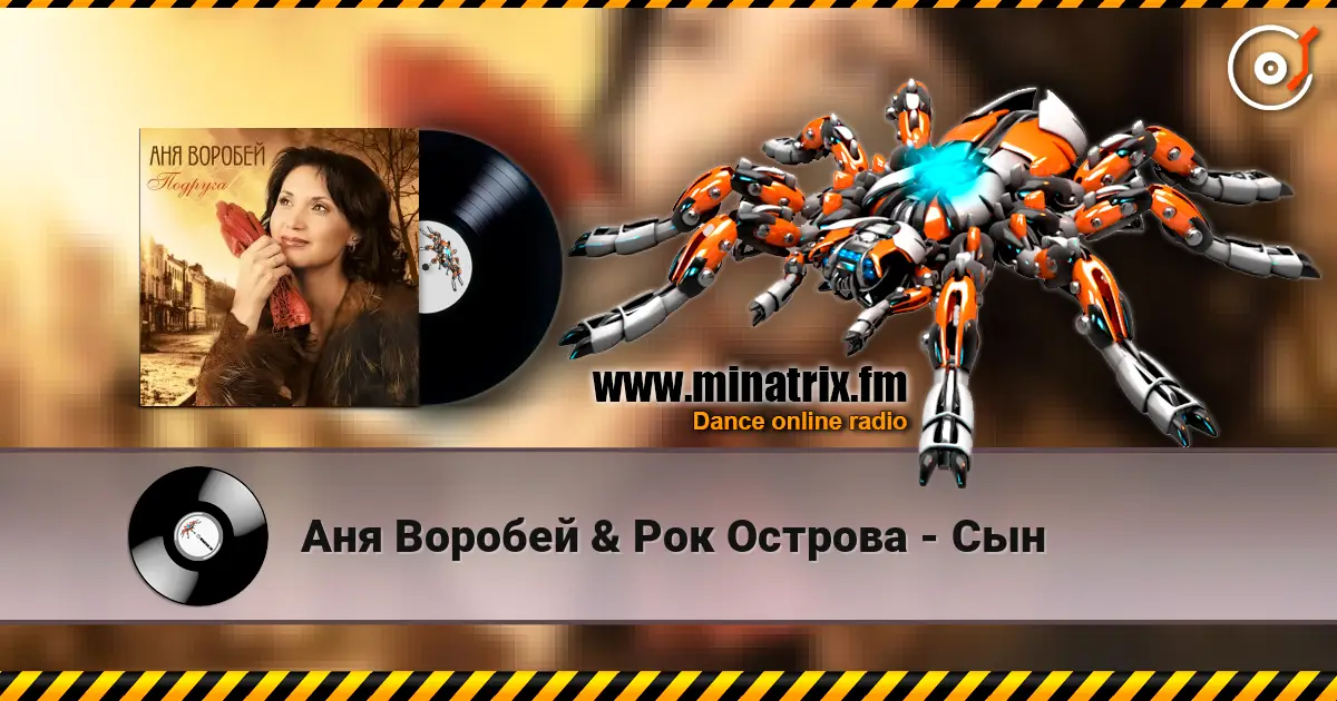 Аня Воробей & Рок Острова - Сын жоғары сапада онлайн тыңдау | Minatrix.FM