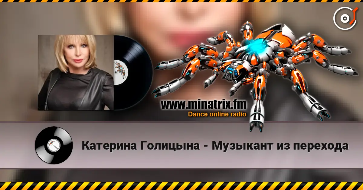 Катерина Голицына - Музыкант из перехода жоғары сапада онлайн тыңдау | Minatrix.FM