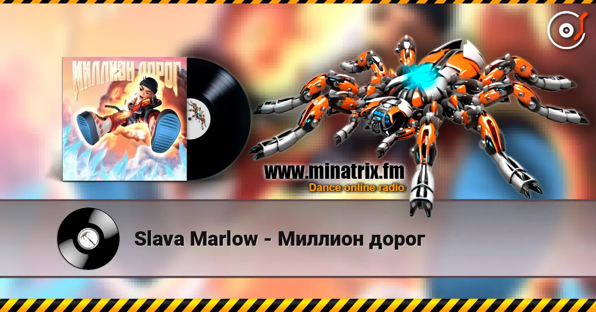 Slava Marlow - Миллион дорог жоғары сапада онлайн тыңдау | Minatrix.FM
