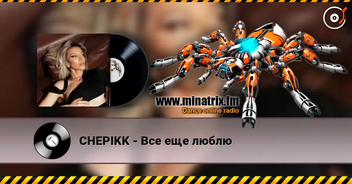 CHEPIKK - Все еще люблю жоғары сапада онлайн тыңдау | Minatrix.FM