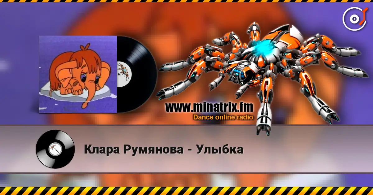 Клара Румянова - Улыбка жоғары сапада онлайн тыңдау | Minatrix.FM